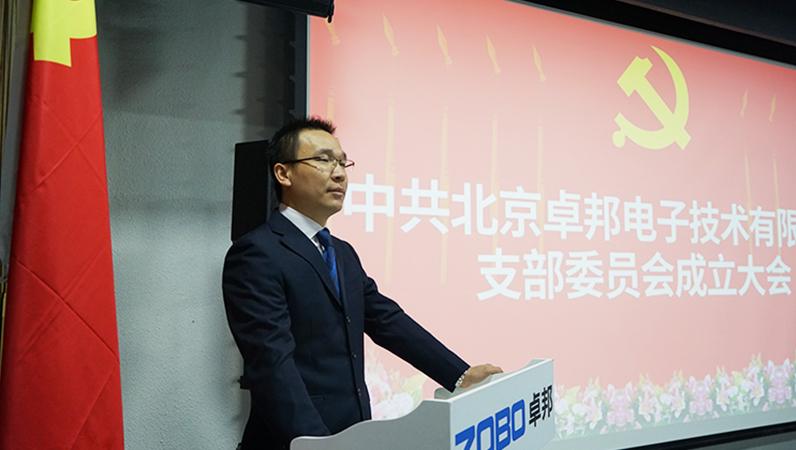 中共北京绿巨人app入口二维码电子技术有限公司支部委员会成立（三）