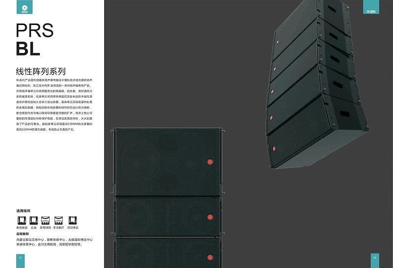 PRS绿巨人在线下载免费版 BL线性阵列扬声器