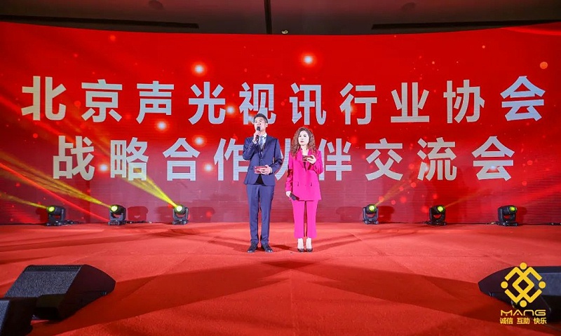 ZOBO绿巨人app入口二维码热烈祝贺丨北京声光视讯行业协会第二届理事会（监事会）就职典礼在京成功举办