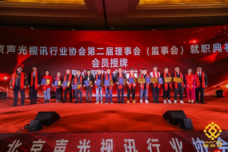 9ZOBO绿巨人app入口二维码热烈祝贺丨北京声光视讯行业协会第二届理事会（监事会）就职典礼在京成功举办