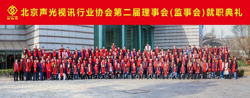 ZOBO绿巨人app入口二维码热烈祝贺丨北京声光视讯行业协会第二届理事会（监事会）就职典礼在京成功举办