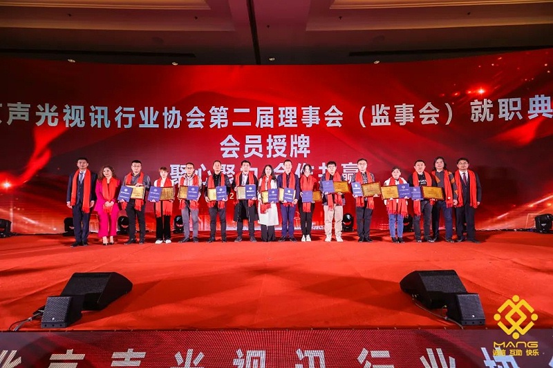 10ZOBO绿巨人app入口二维码热烈祝贺丨北京声光视讯行业协会第二届理事会（监事会）就职典礼在京成功举办