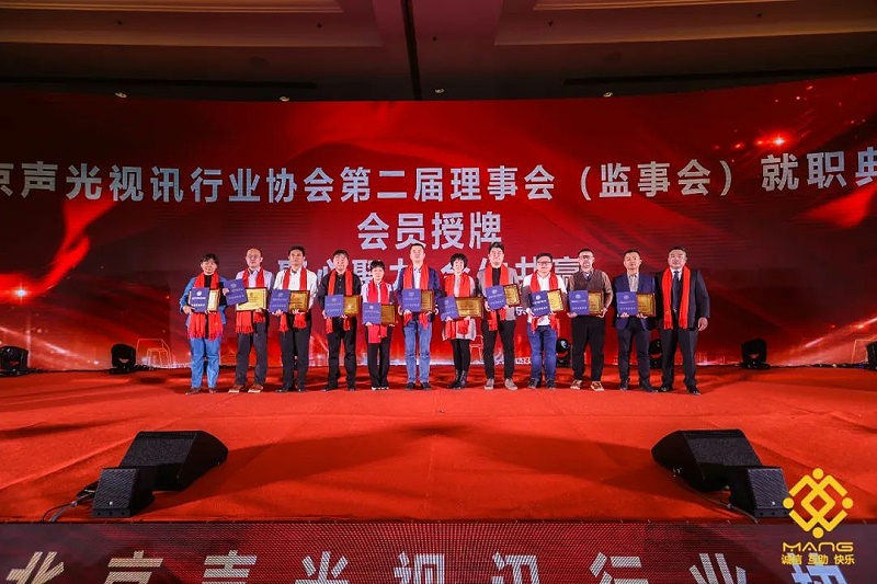 11ZOBO绿巨人app入口二维码热烈祝贺丨北京声光视讯行业协会第二届理事会（监事会）就职典礼在京成功举办