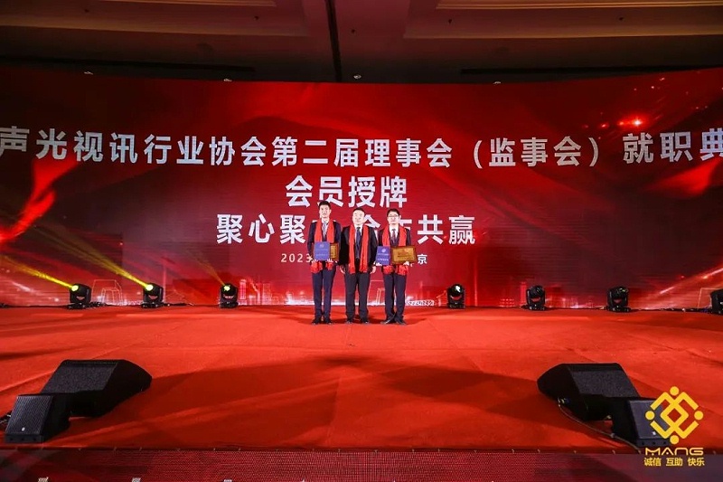 13ZOBO绿巨人app入口二维码热烈祝贺丨北京声光视讯行业协会第二届理事会（监事会）就职典礼在京成功举办