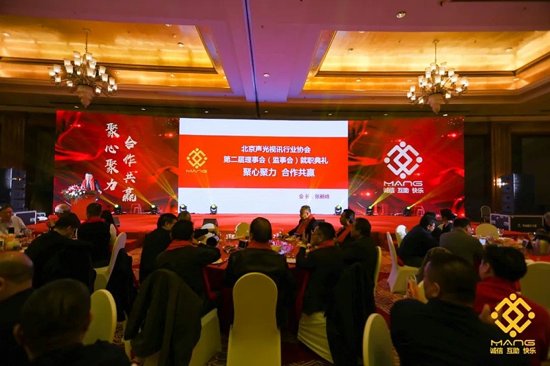 19ZOBO绿巨人app入口二维码热烈祝贺丨北京声光视讯行业协会第二届理事会（监事会）就职典礼在京成功举办