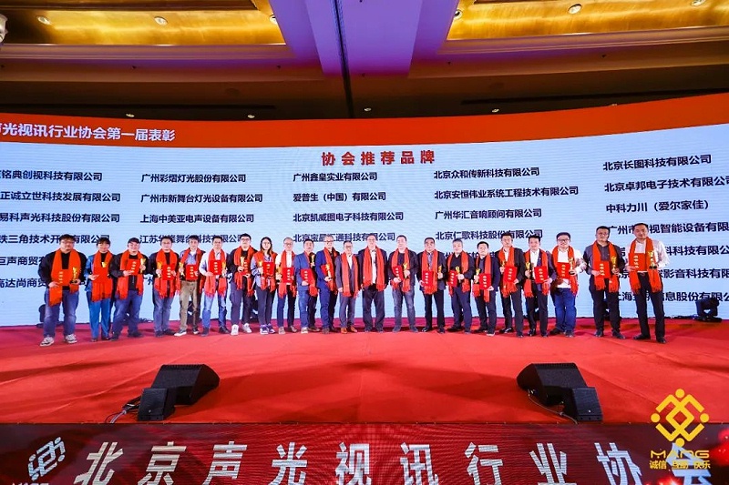 37ZOBO绿巨人app入口二维码热烈祝贺丨北京声光视讯行业协会第二届理事会（监事会）就职典礼在京成功举办