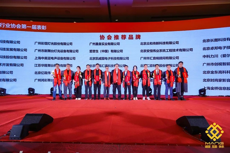 38ZOBO绿巨人app入口二维码热烈祝贺丨北京声光视讯行业协会第二届理事会（监事会）就职典礼在京成功举办