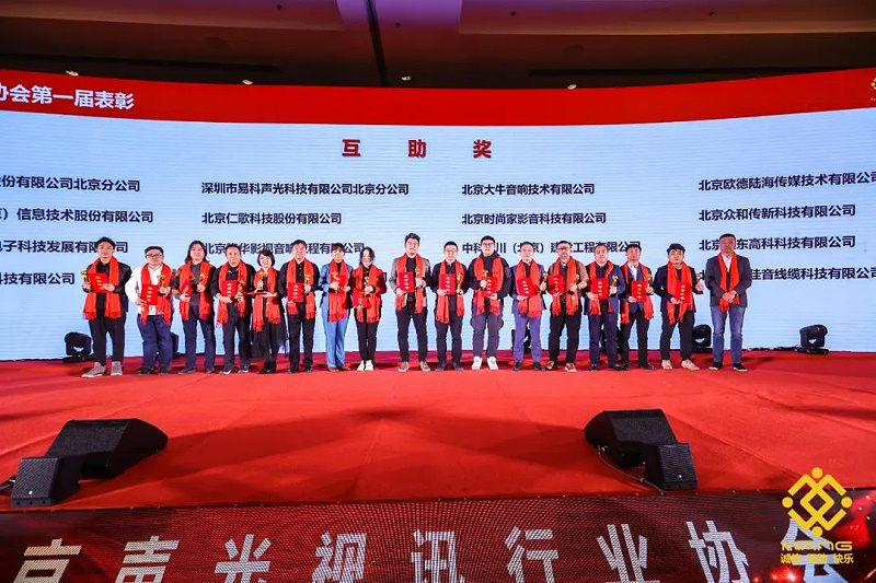 41ZOBO绿巨人app入口二维码热烈祝贺丨北京声光视讯行业协会第二届理事会（监事会）就职典礼在京成功举办