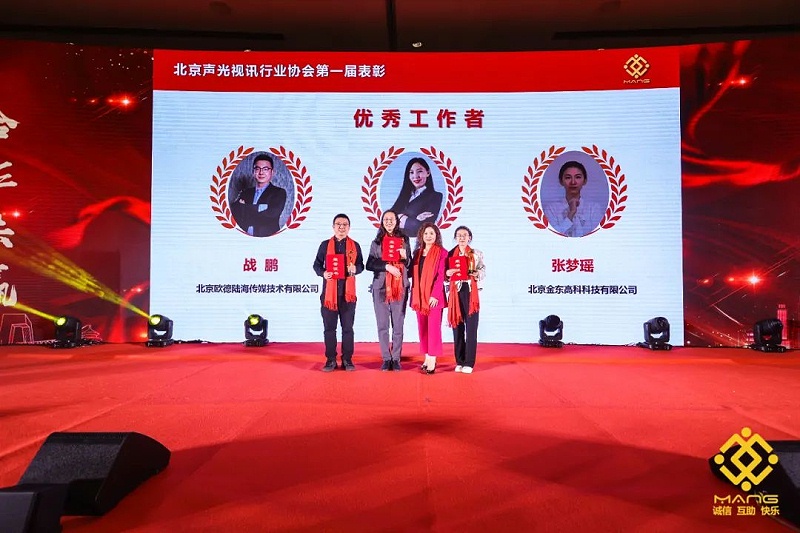 42ZOBO绿巨人app入口二维码热烈祝贺丨北京声光视讯行业协会第二届理事会（监事会）就职典礼在京成功举办