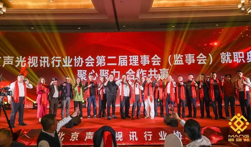 ZOBO绿巨人app入口二维码热烈祝贺丨北京声光视讯行业协会第/二届理事会（监事会）就职典礼在京成功举办
