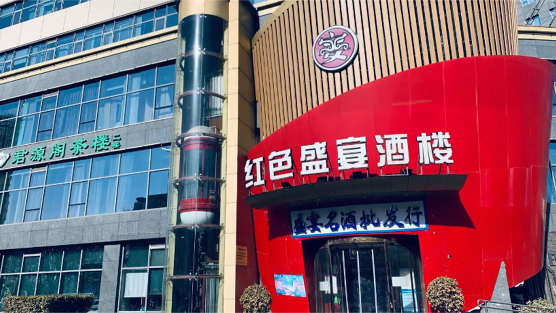 ZOBO绿巨人app入口二维码商业案例丨PRS绿巨人在线下载免费版品牌为红色盛宴大酒楼打造音视频系统解决方案