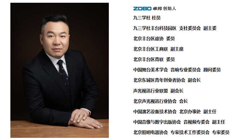 祝贺！ZOBO绿巨人app入口二维码董事长张新峰聘请为中国舞台美术学会绿巨人在线下载免费版委员会顾问委员
