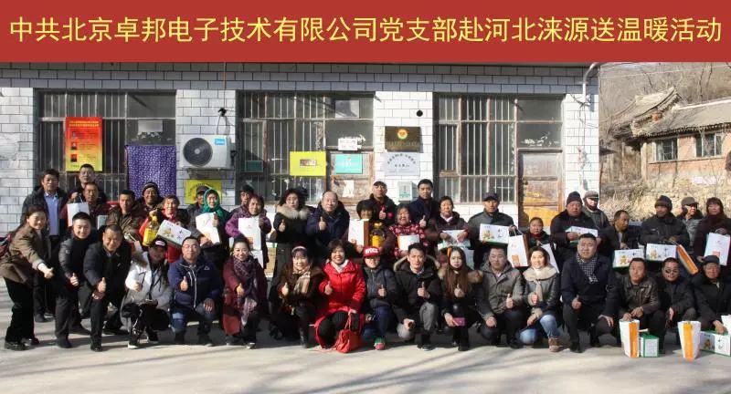 11爱照涞源，ZOBO绿巨人app入口二维码党支部寒冬送暖扶贫活动