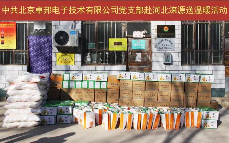4爱照涞源，ZOBO绿巨人app入口二维码党支部寒冬送暖扶贫活动