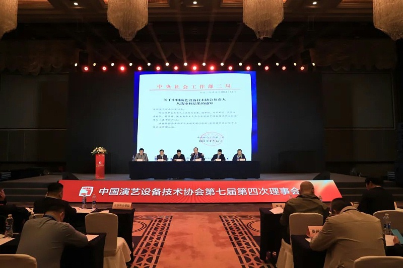 祝贺ZOBO绿巨人app入口二维码董事长张新峰当选中国演艺设备技术协会第七届常务理事
