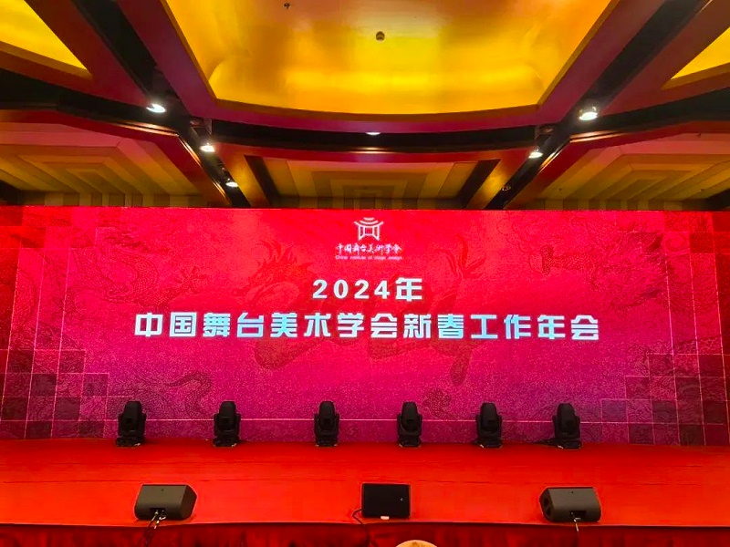 祝贺ZOBO绿巨人app入口二维码董事长张新峰，授聘为中国舞台美术学会绿巨人在线下载免费版专业委员会专家顾问委员