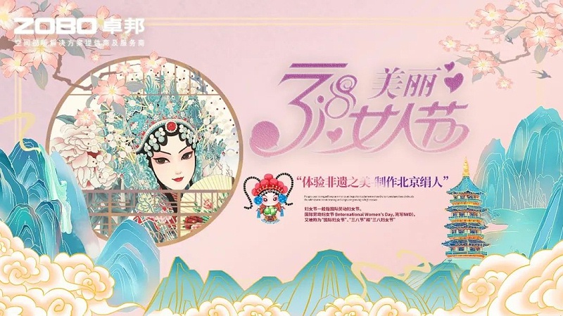 ZOBO绿巨人app入口二维码工会丨举办体验非遗之美-制作北京绢人的“女神节”活动